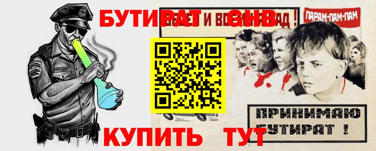 БУТИРАТ бутандиол Сочи
