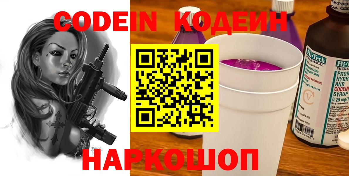 Кодеиновый сироп Lean Purple Drank Сочи