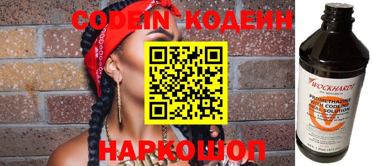 Codein напиток Lean (лин)  Вход с VPN  Кодеин напиток Lean (лин)  Сочи 