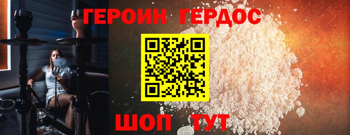 Героин Heroin  ГЕРОИН  Сочи  Вход с VPN 