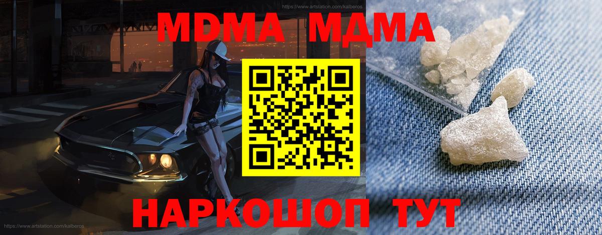 МДМА Molly Сочи