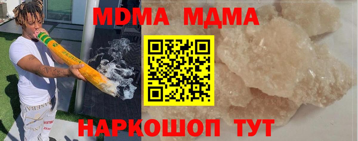 МДМА кристаллы  Вход с VPN  MDMA  Сочи  МДМА Molly 