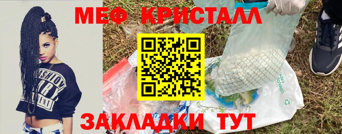 Меф Сочи