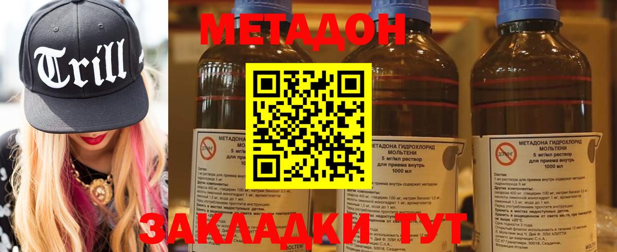 Метадон кристалл  Вход с VPN  МЕТАДОН мёд  Сочи 